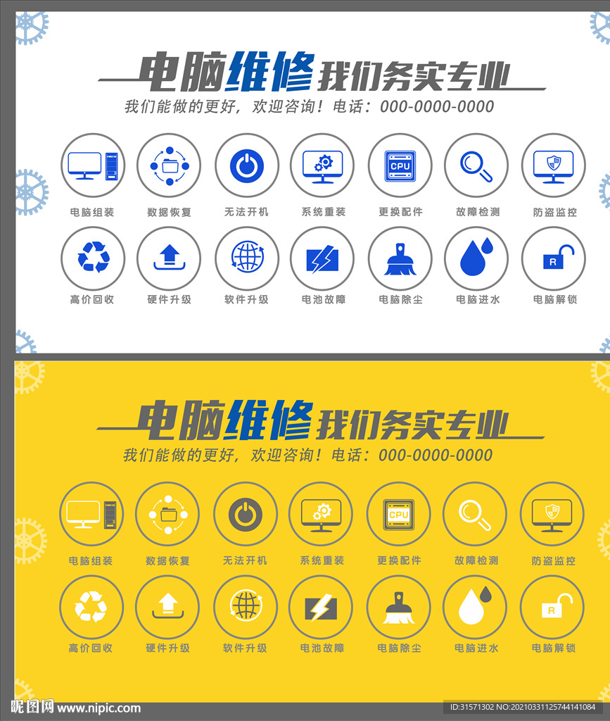 电脑维修海报