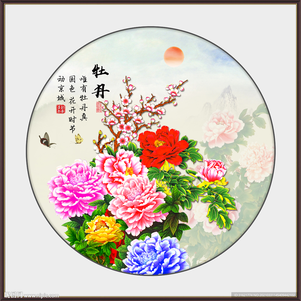 花开富贵