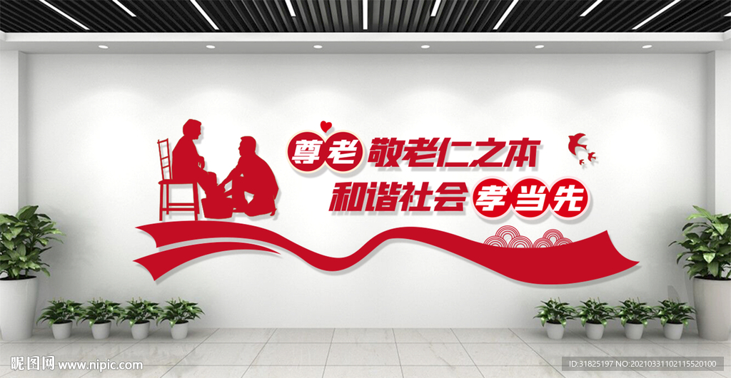 敬老院孝敬老人文化墙