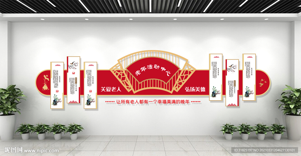 敬老院孝敬老人文化墙