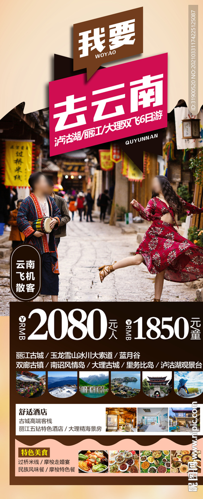 云南旅游海报