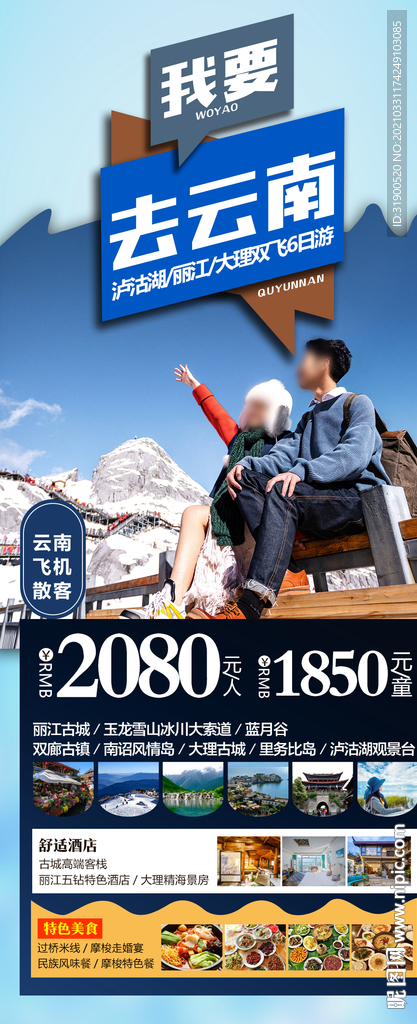 云南旅游海报