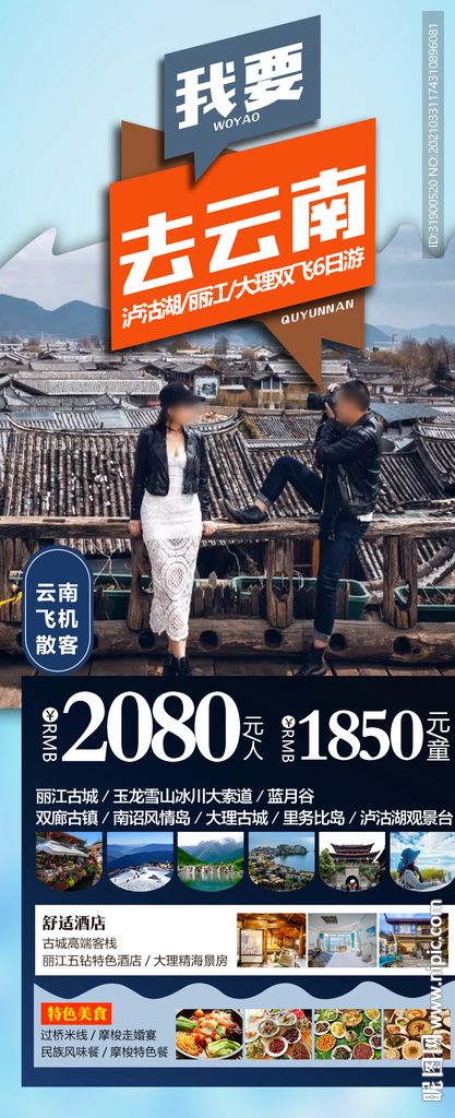 云南旅游海报