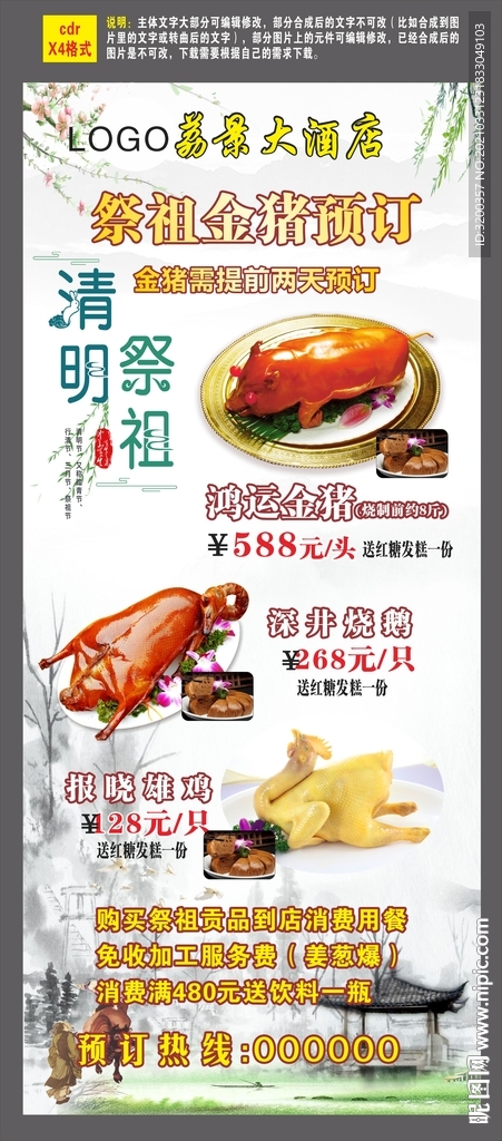 清明乳猪 公鸡 烧鹅预订