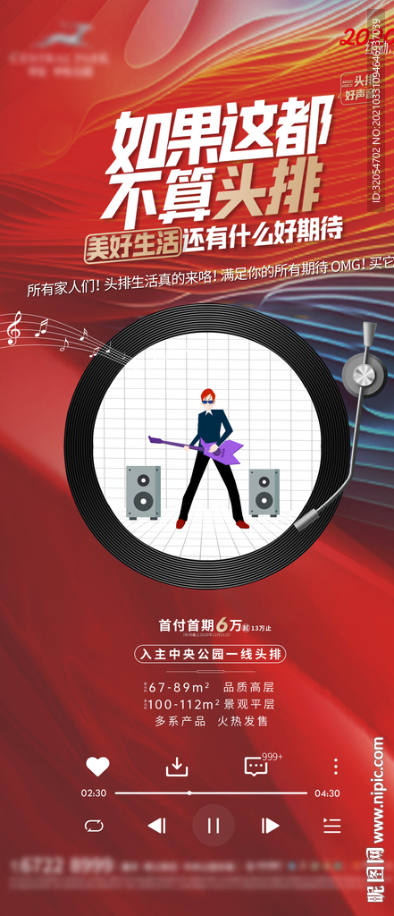 地产 音乐创意 红色 播放器