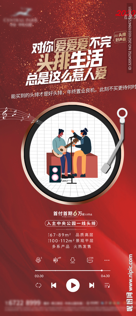 地产 音乐创意 红色 播放器