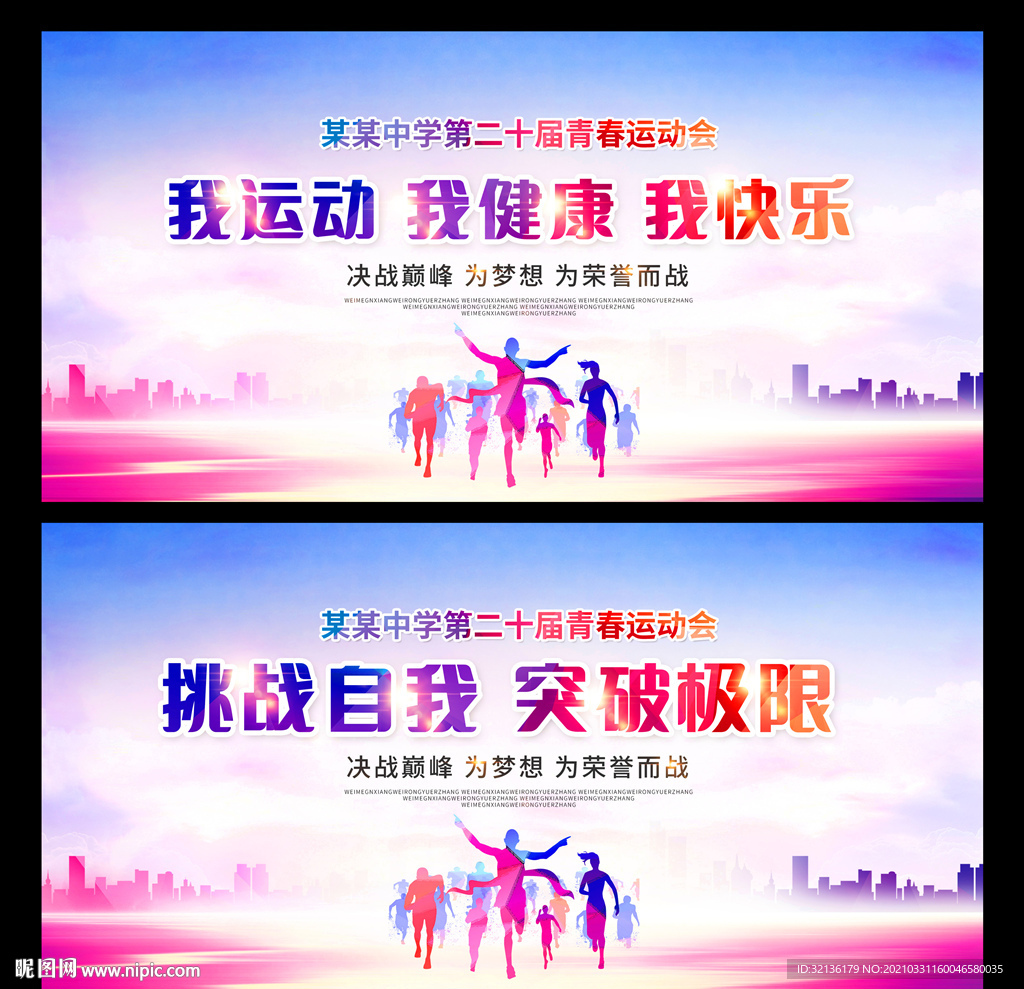 校园运动会