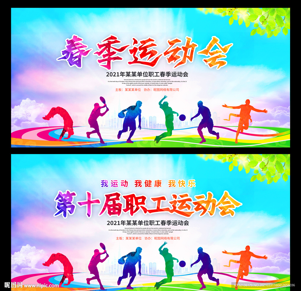 运动会
