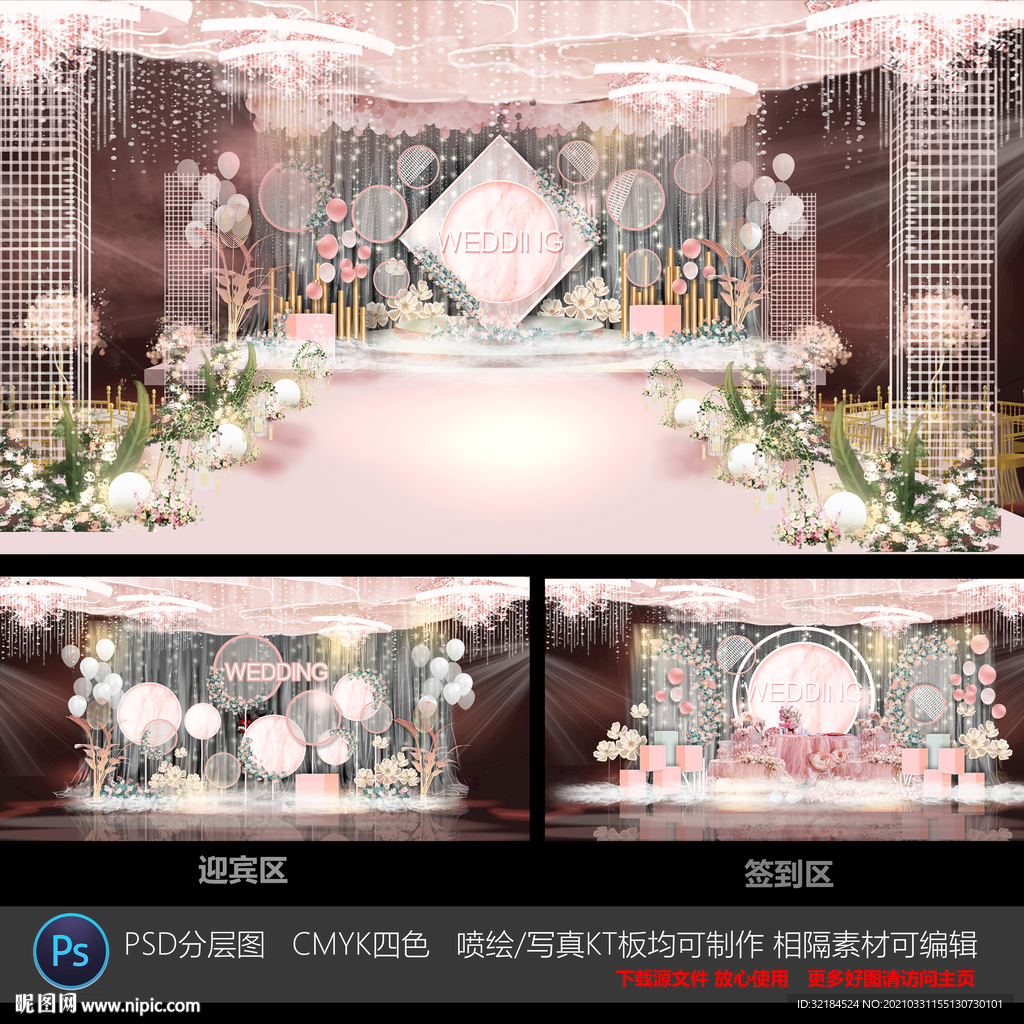 粉色婚礼舞台布置效果图素材图片下载-素材编号14167226-素材天下图库