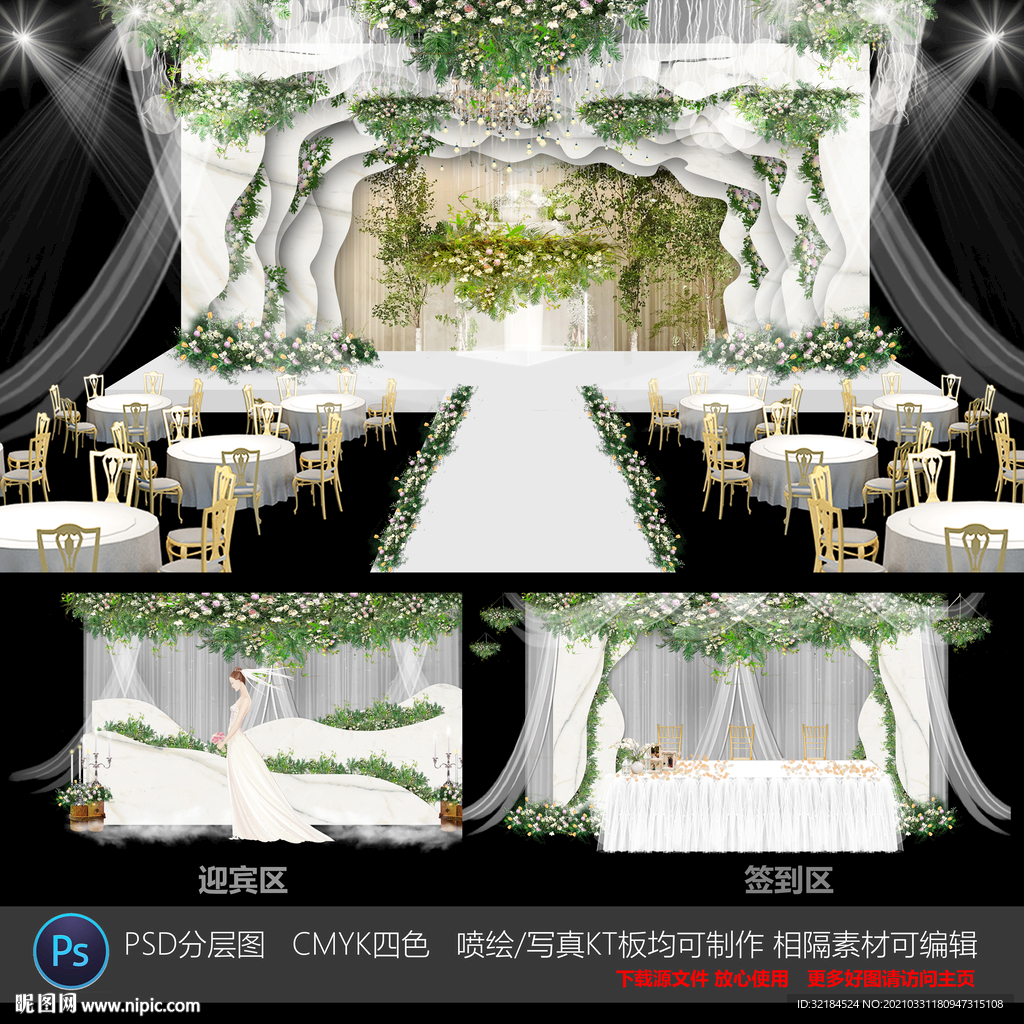 现代简约白色大理石森系婚礼