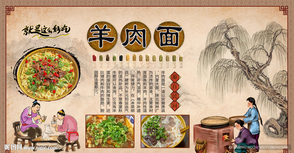 羊肉面背景墙