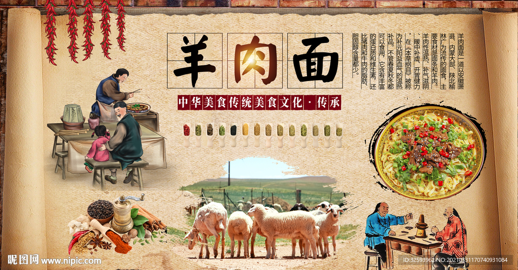 羊肉面背景墙
