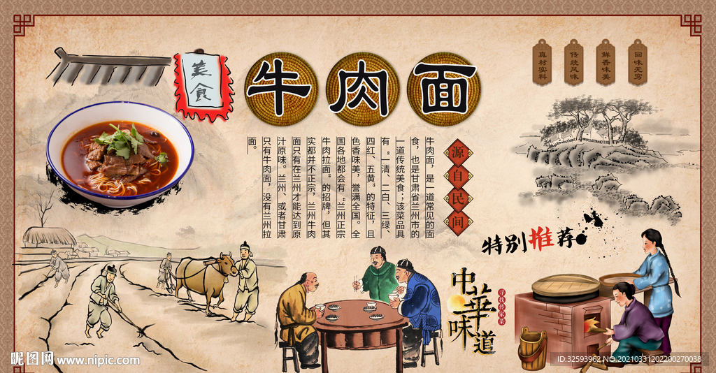 牛肉面背景墙