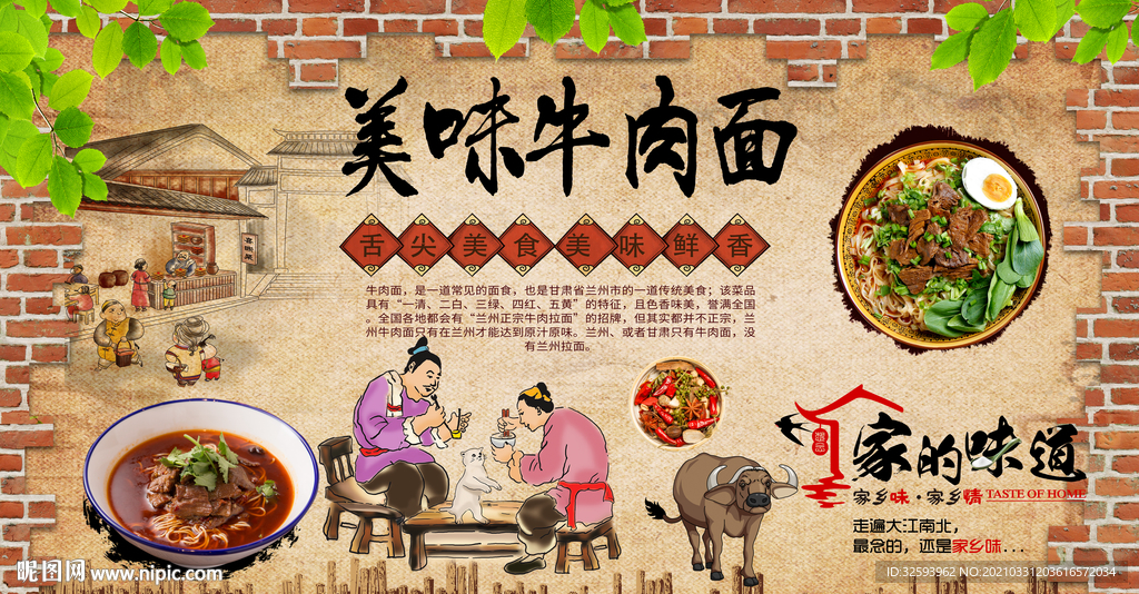 牛肉面背景墙