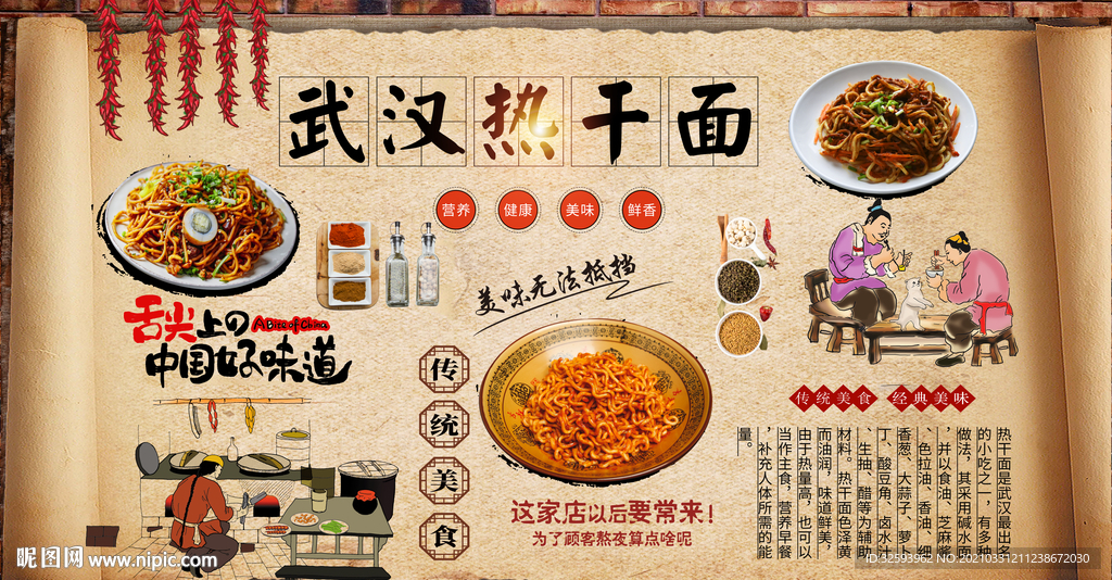 武汉热干面背景墙