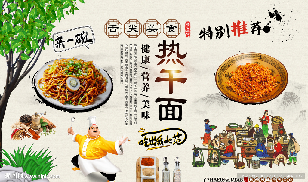 武汉热干面背景墙