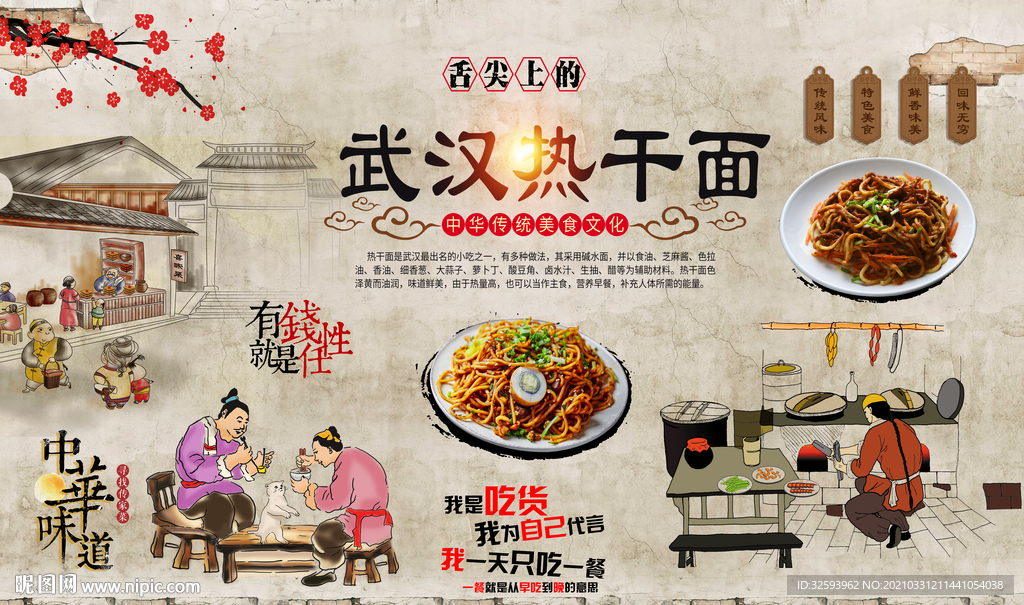 武汉热干面背景墙