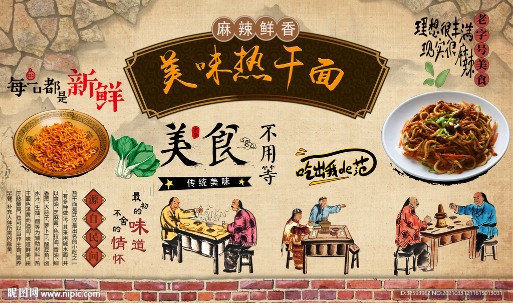 武汉热干面背景墙
