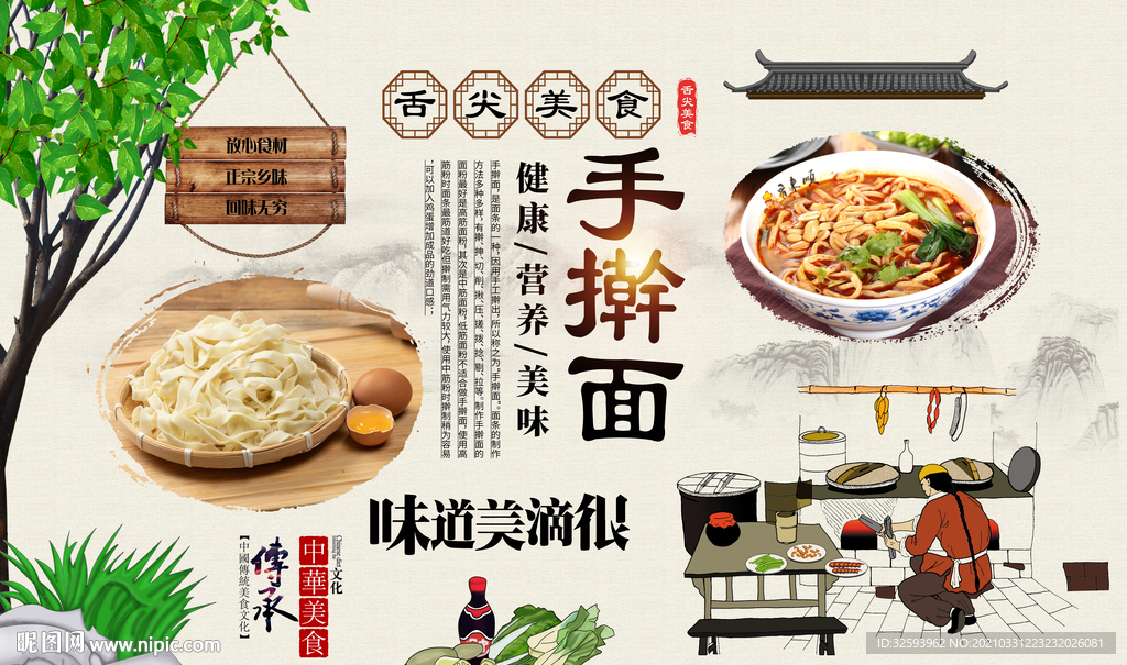 手擀面背景墙