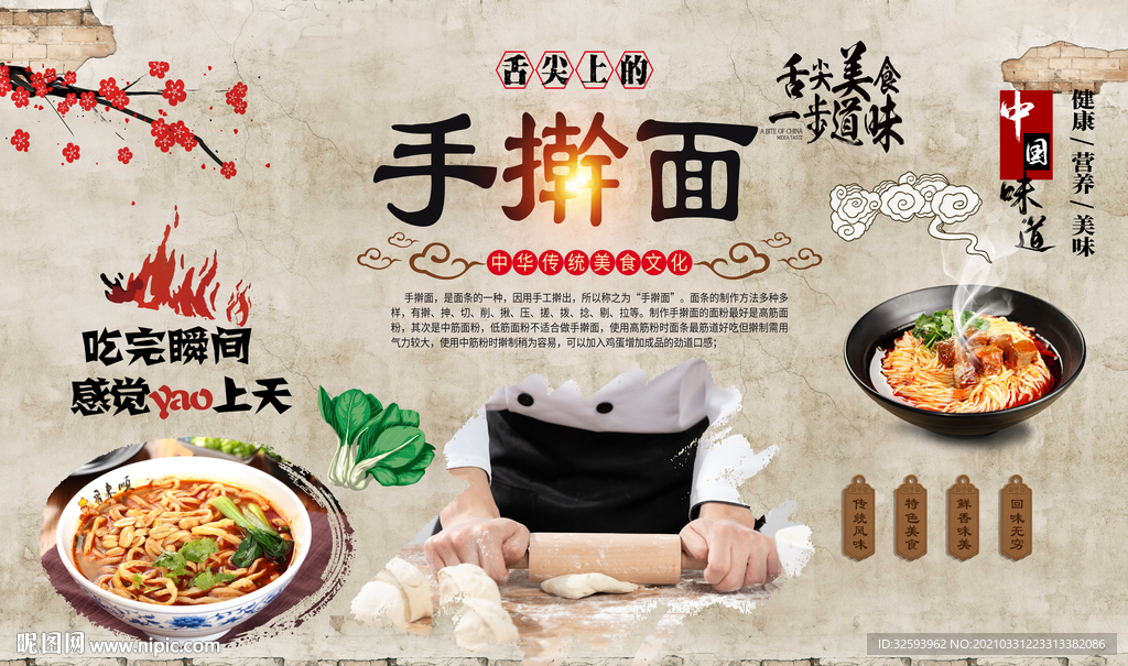 手擀面背景墙