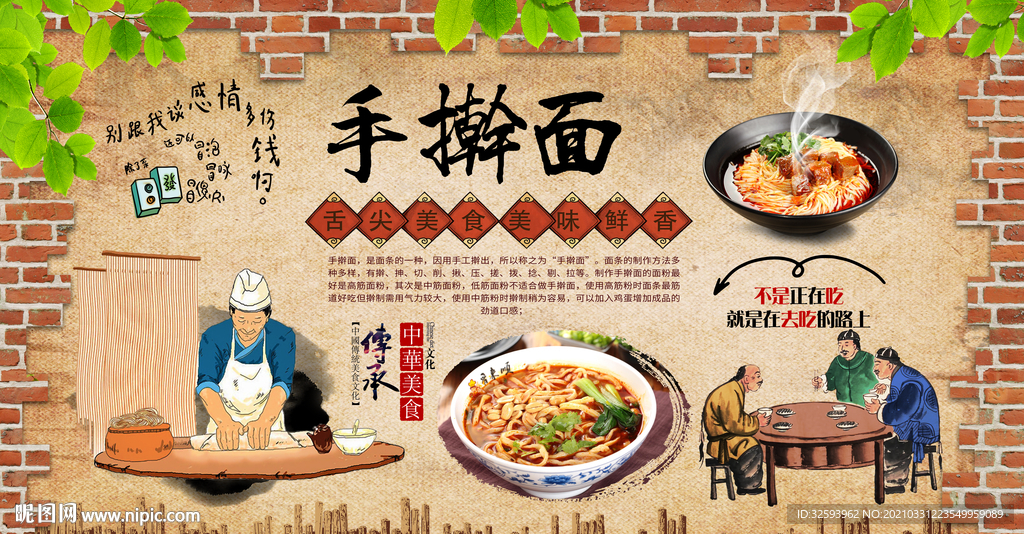 手擀面背景墙