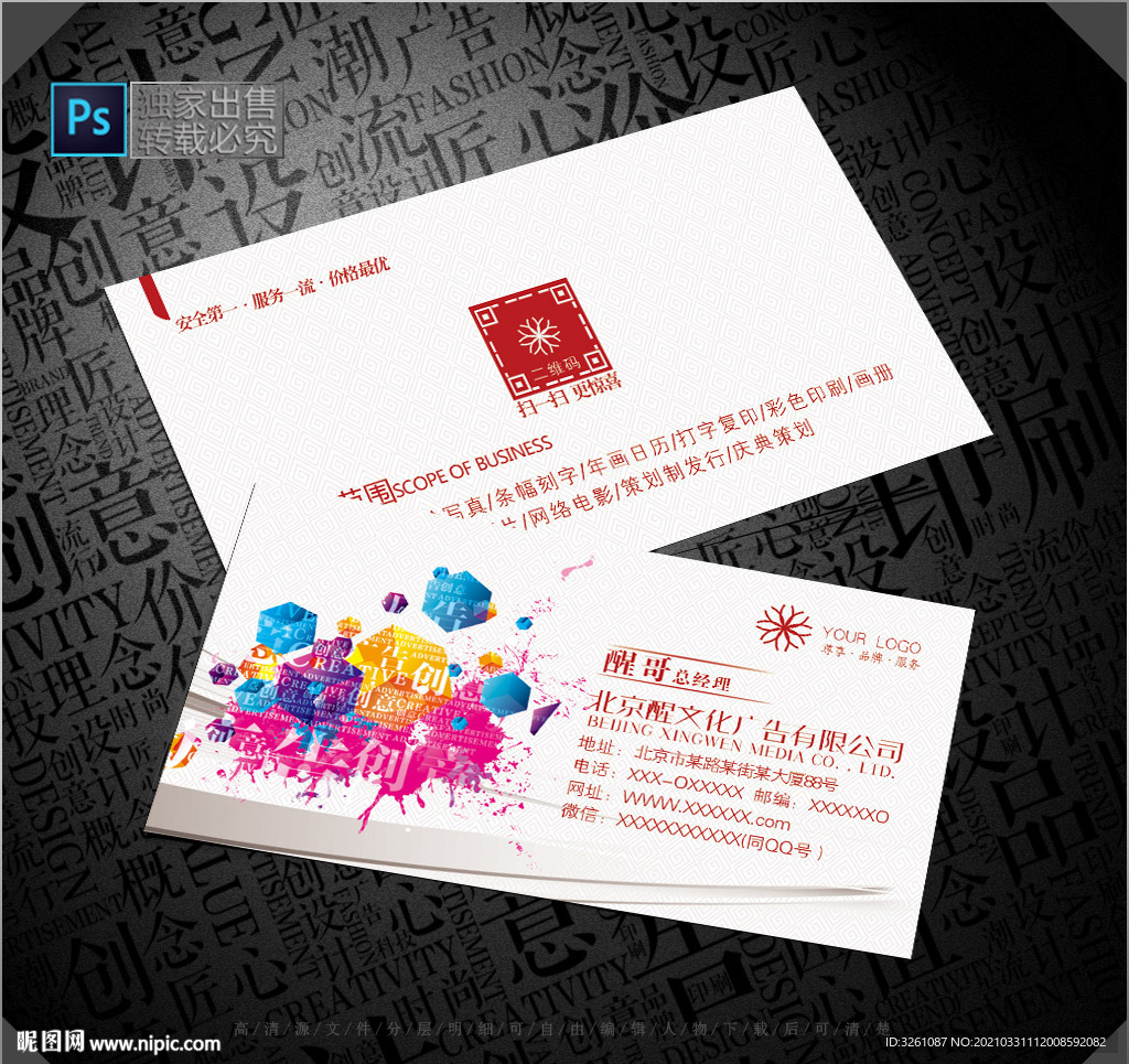 广告公司名片