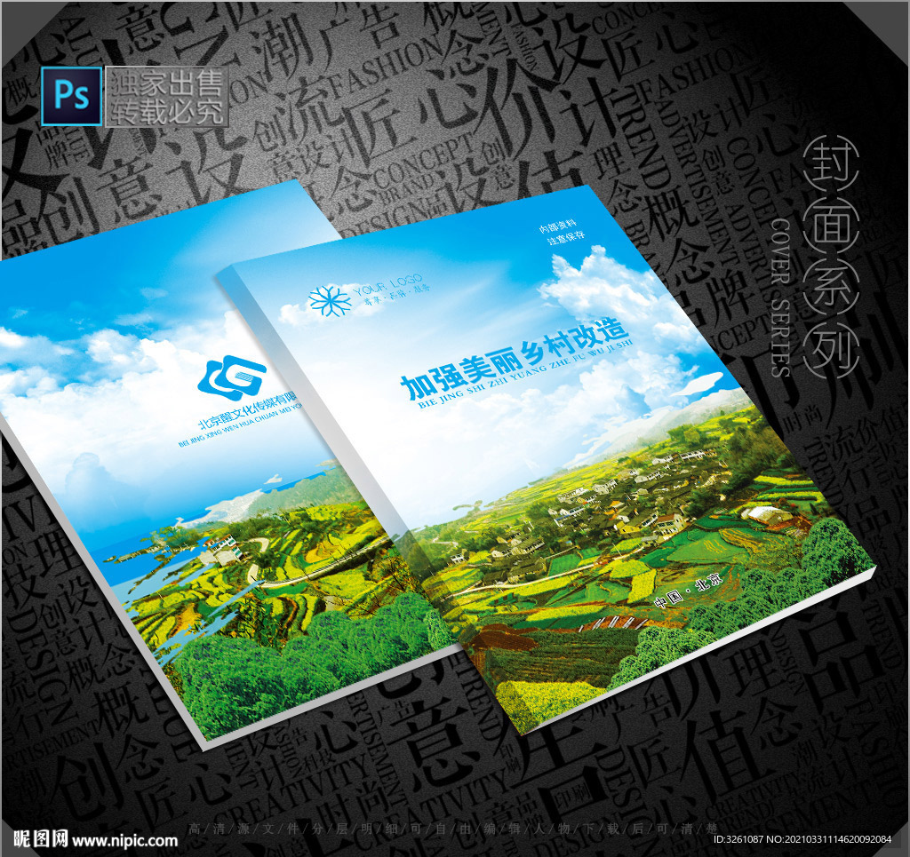 美丽乡村封面