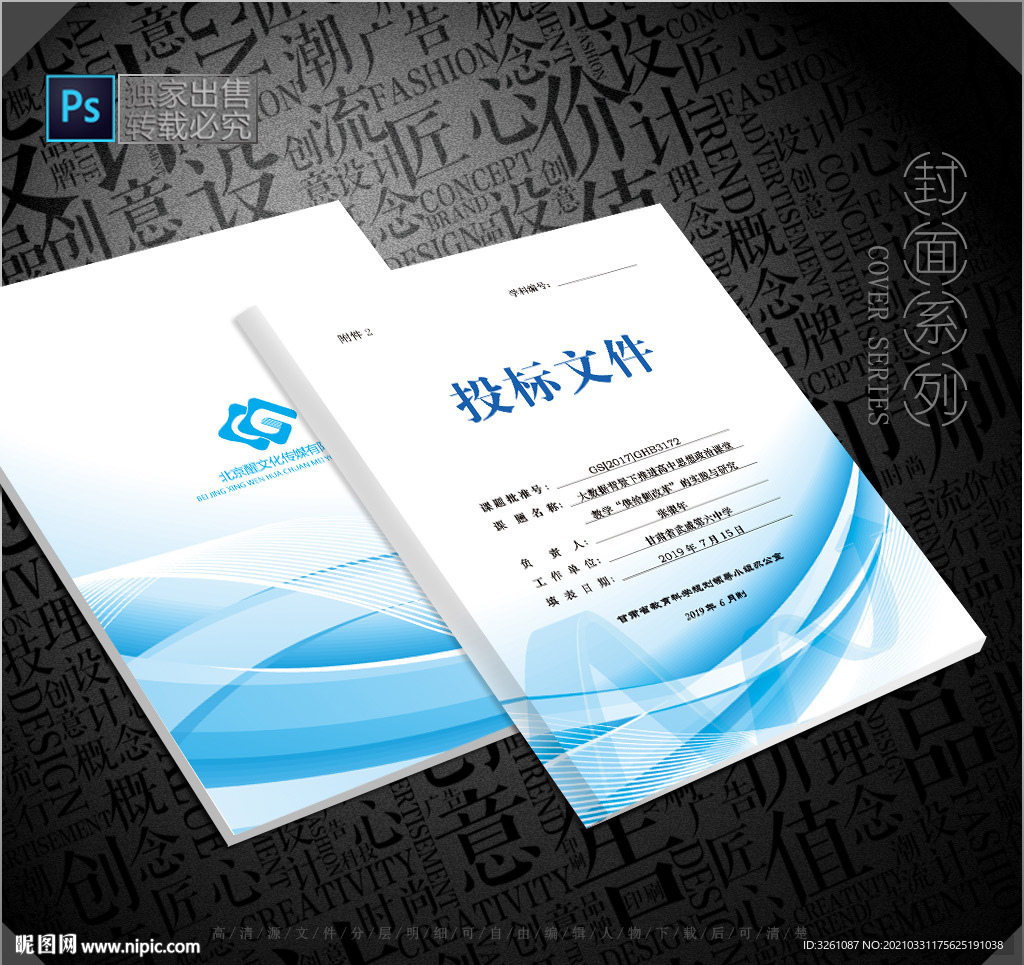 公司投标文件封面