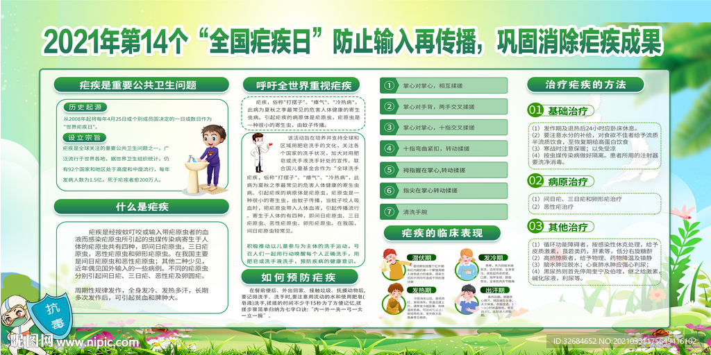 2021年全国疟疾日