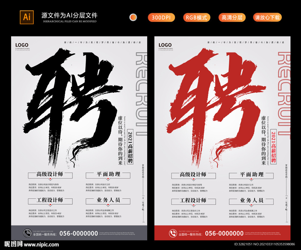 招聘