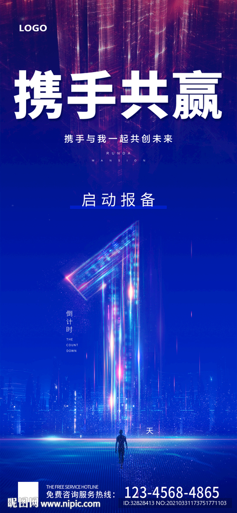 倒计时