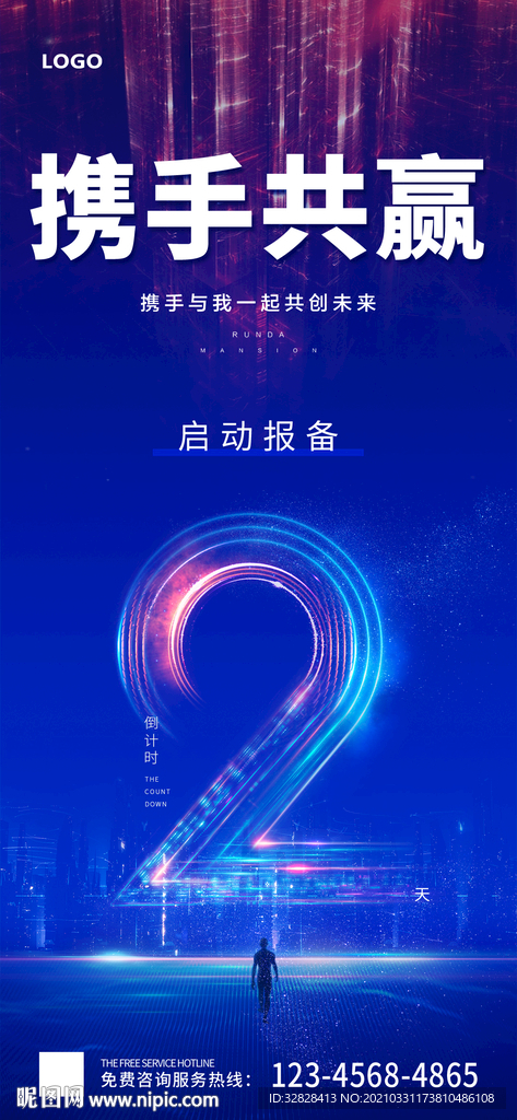 倒计时