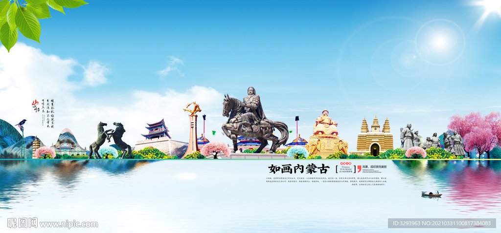 美丽内蒙古