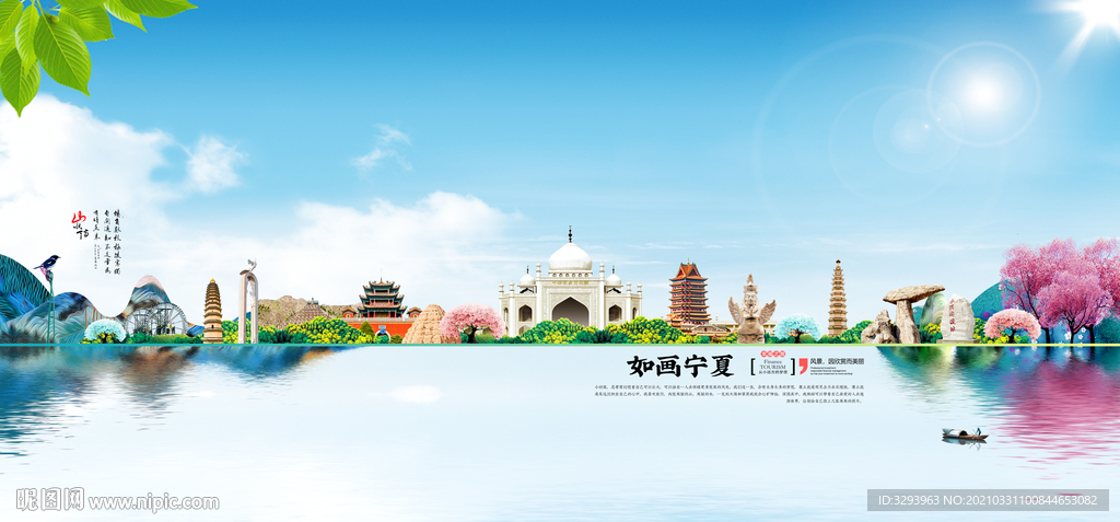 美丽宁夏