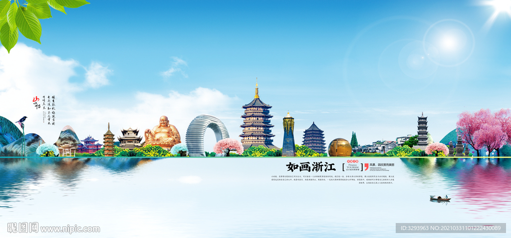 美丽浙江