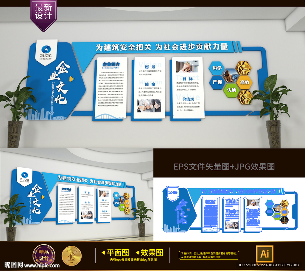 企业文化墙