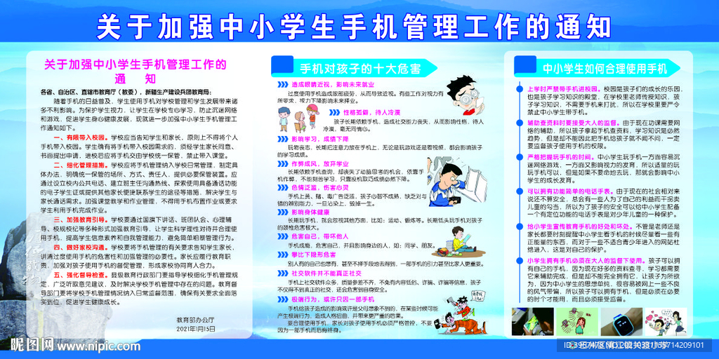 关于中小学生手机管理的通知