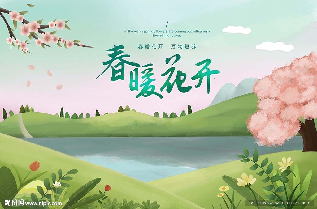 春天海报