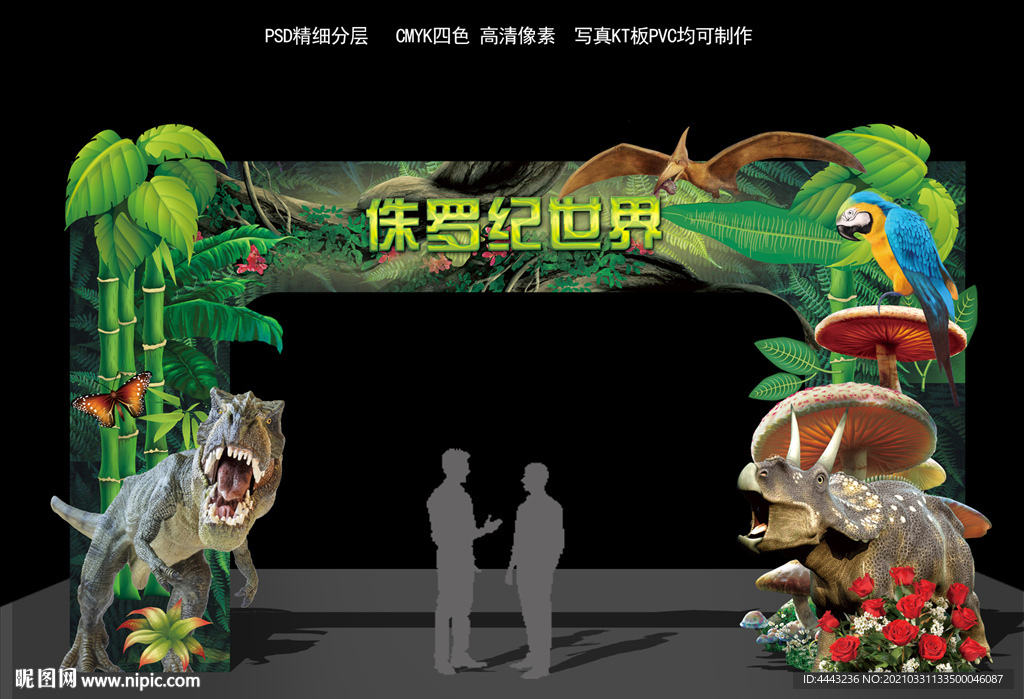 恐龙门头