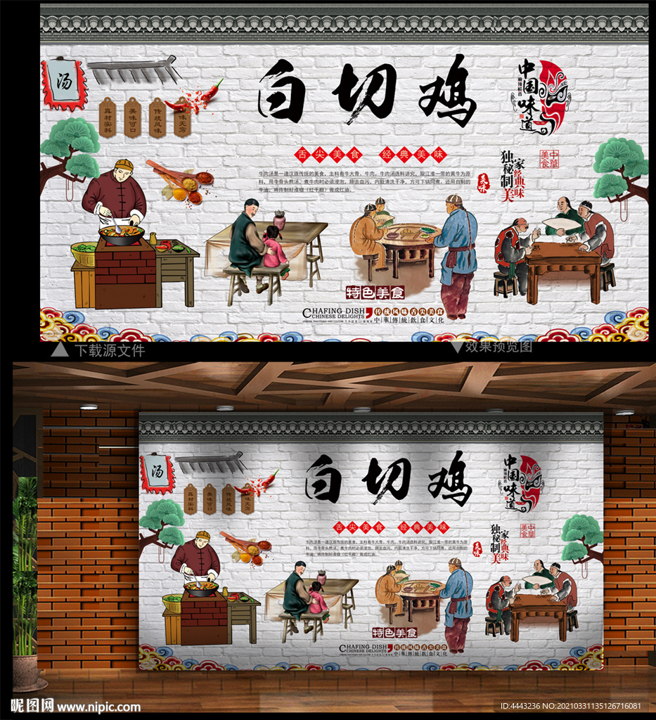 白切鸡 背景墙