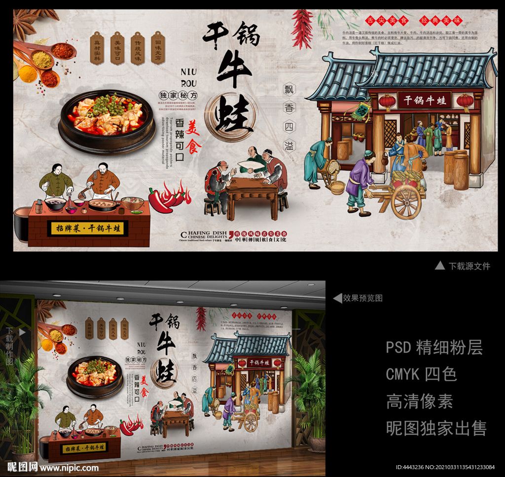 干锅牛蛙 背景墙