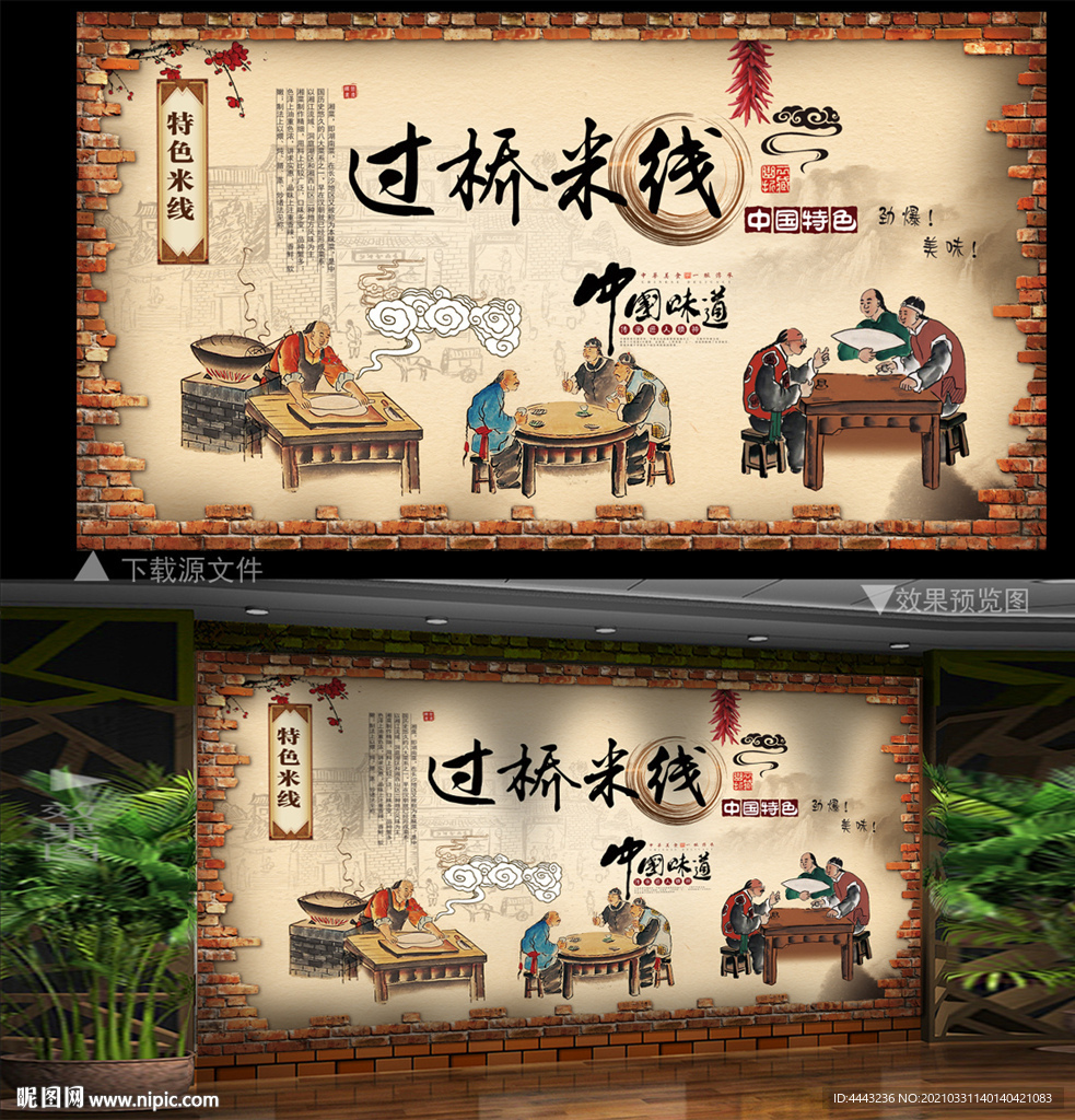 过桥米线 背景墙