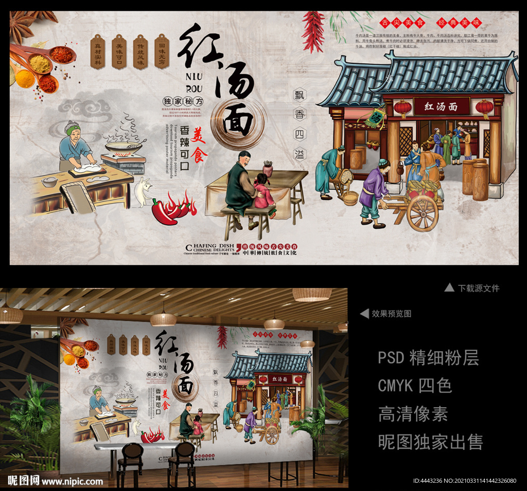 红汤面 背景墙