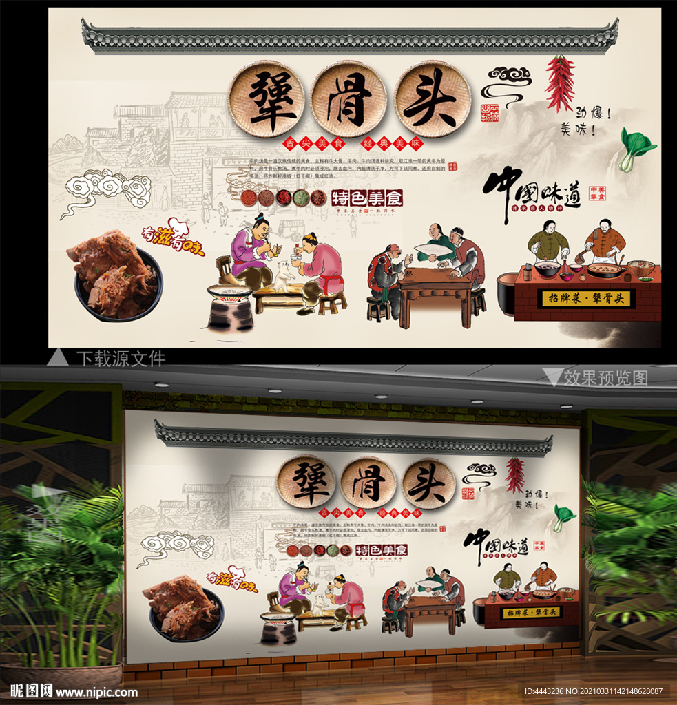 犟骨头 背景墙