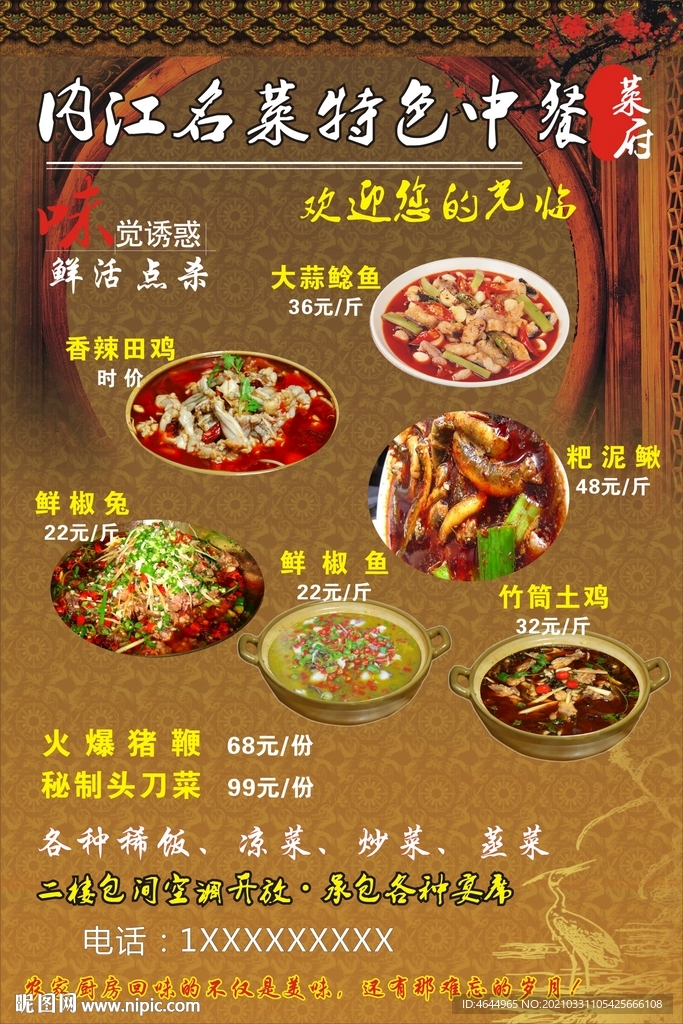 内江特色中餐海报
