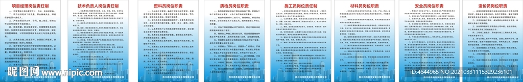 机电公司岗位责任制