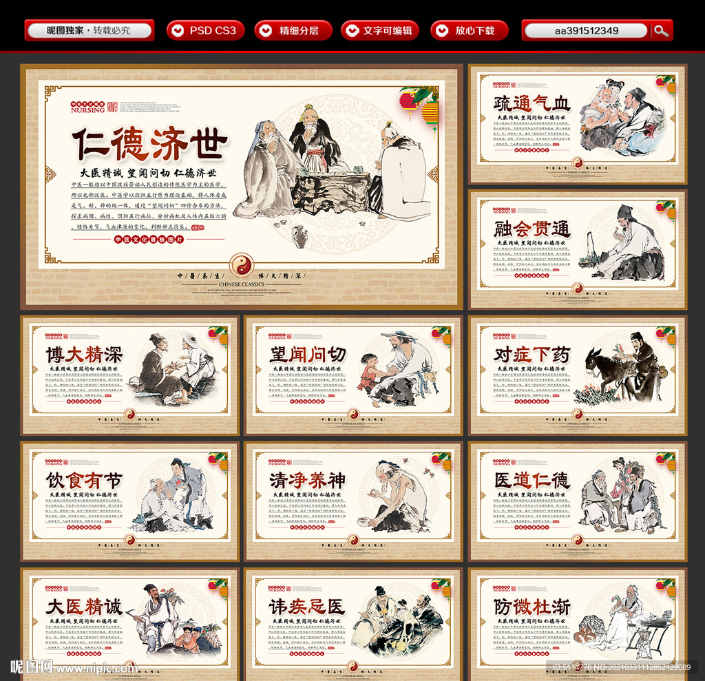 传统中医文化