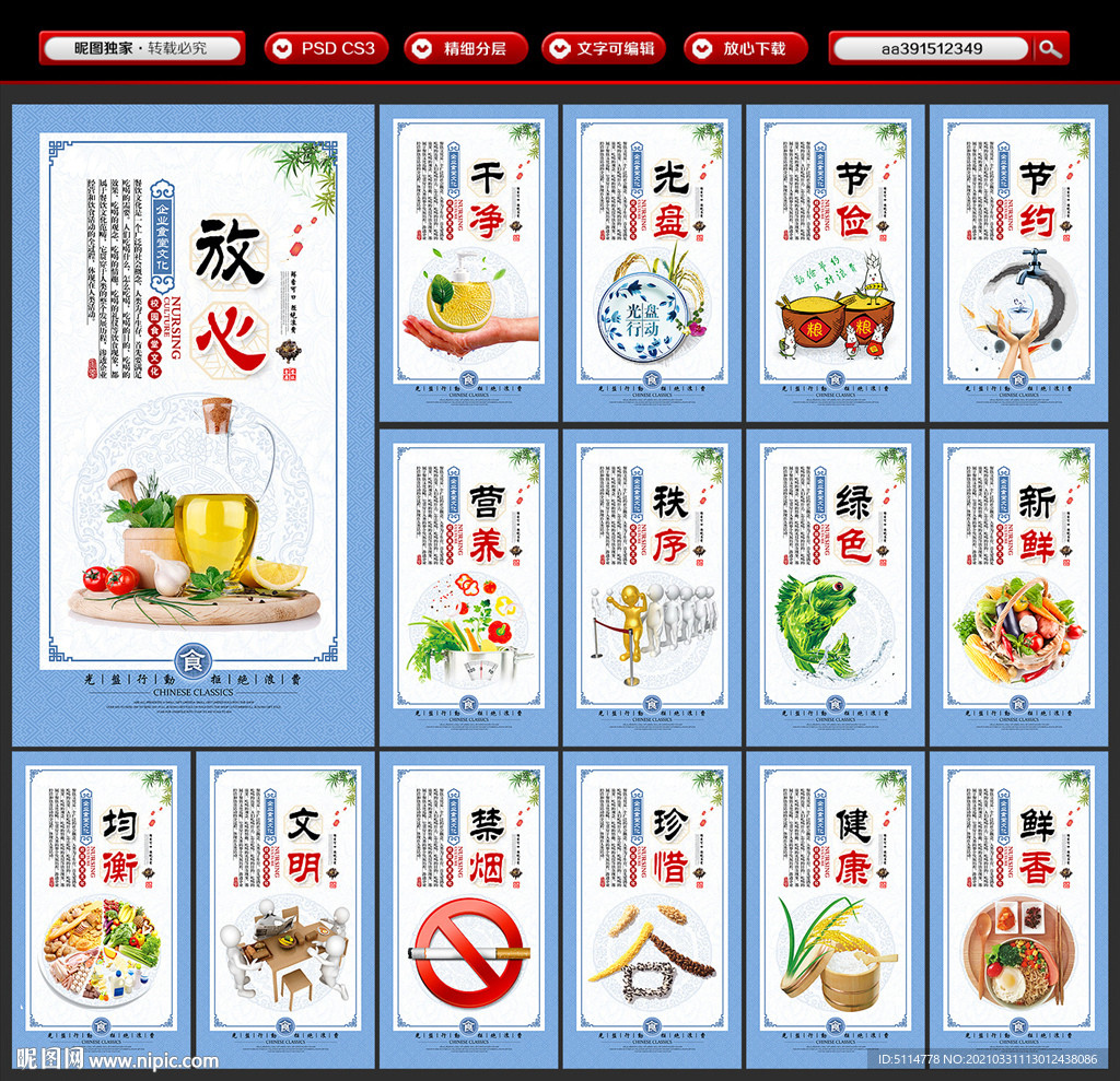 食堂文化标语