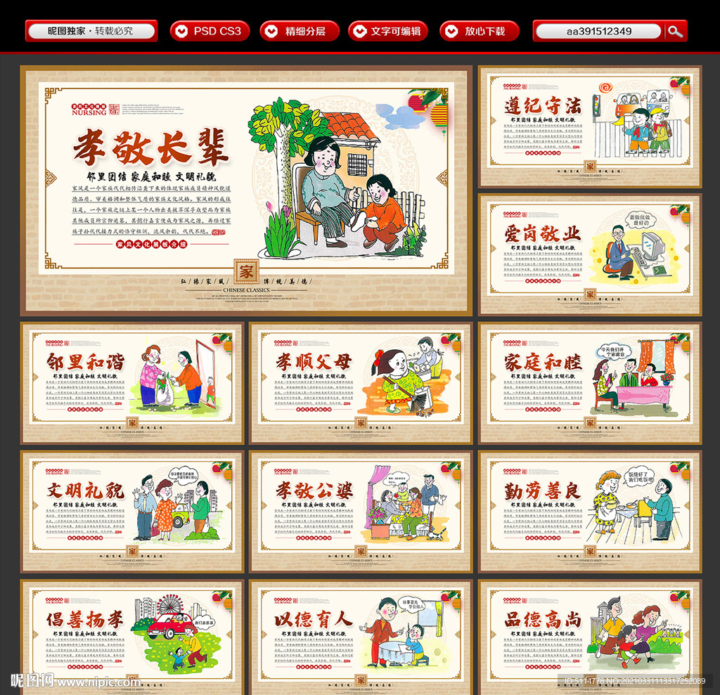 家风家训