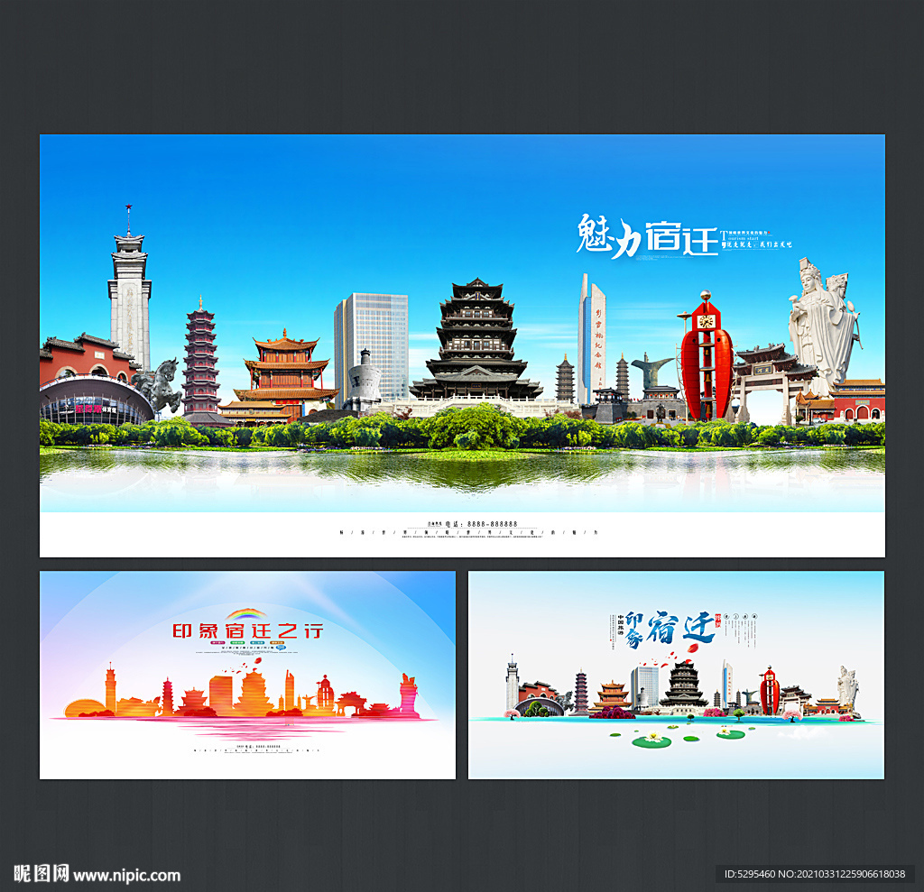 宿迁